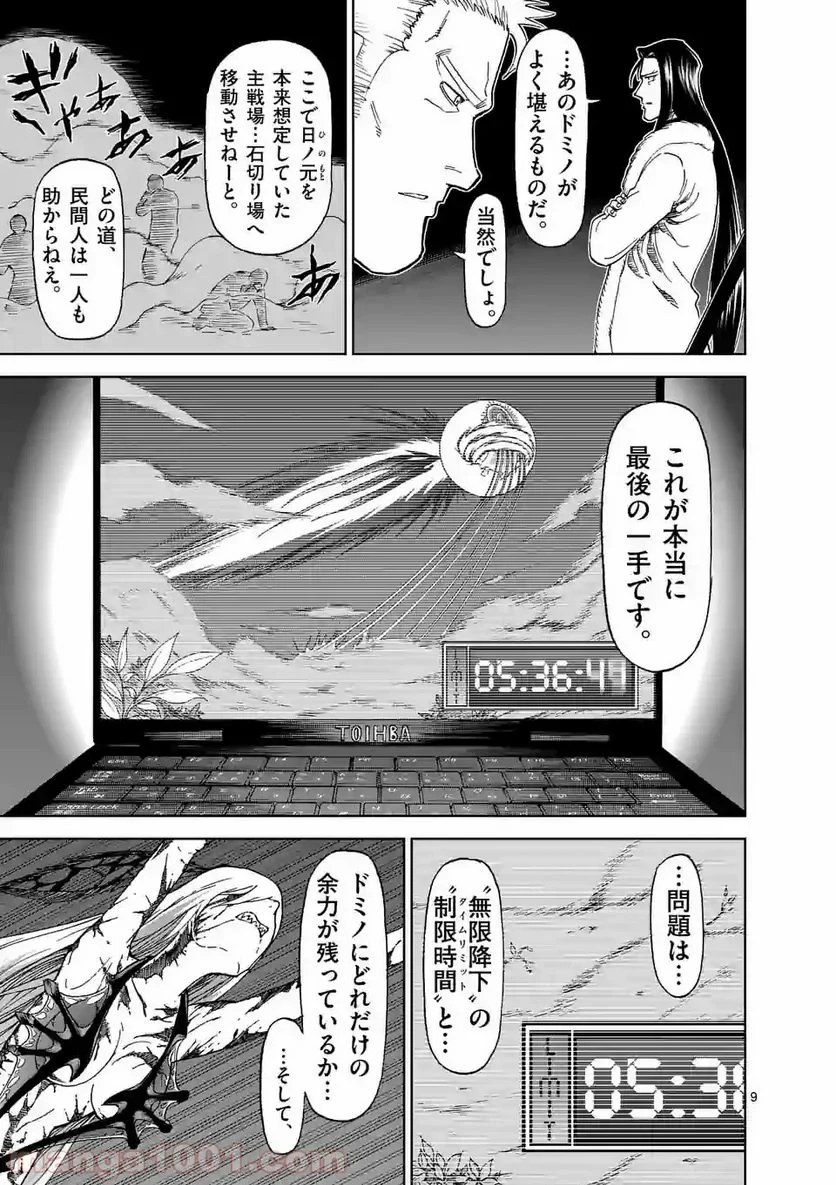 血と灰の女王 第104.1話 - 9