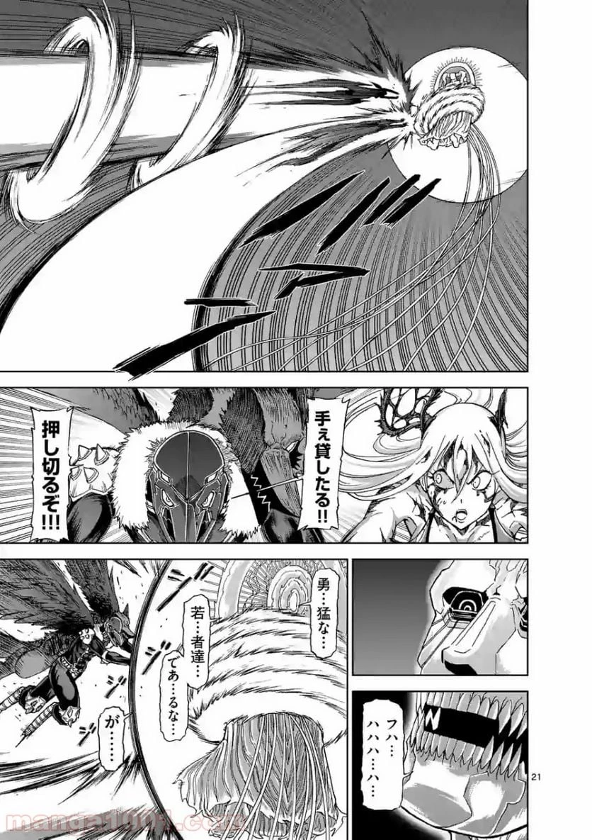 血と灰の女王 第104.2話 - 9