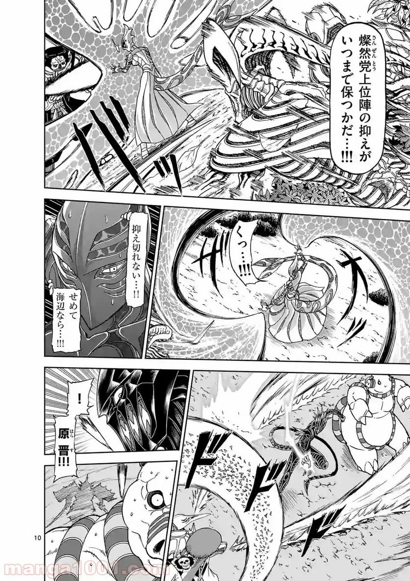 血と灰の女王 第104.1話 - 10