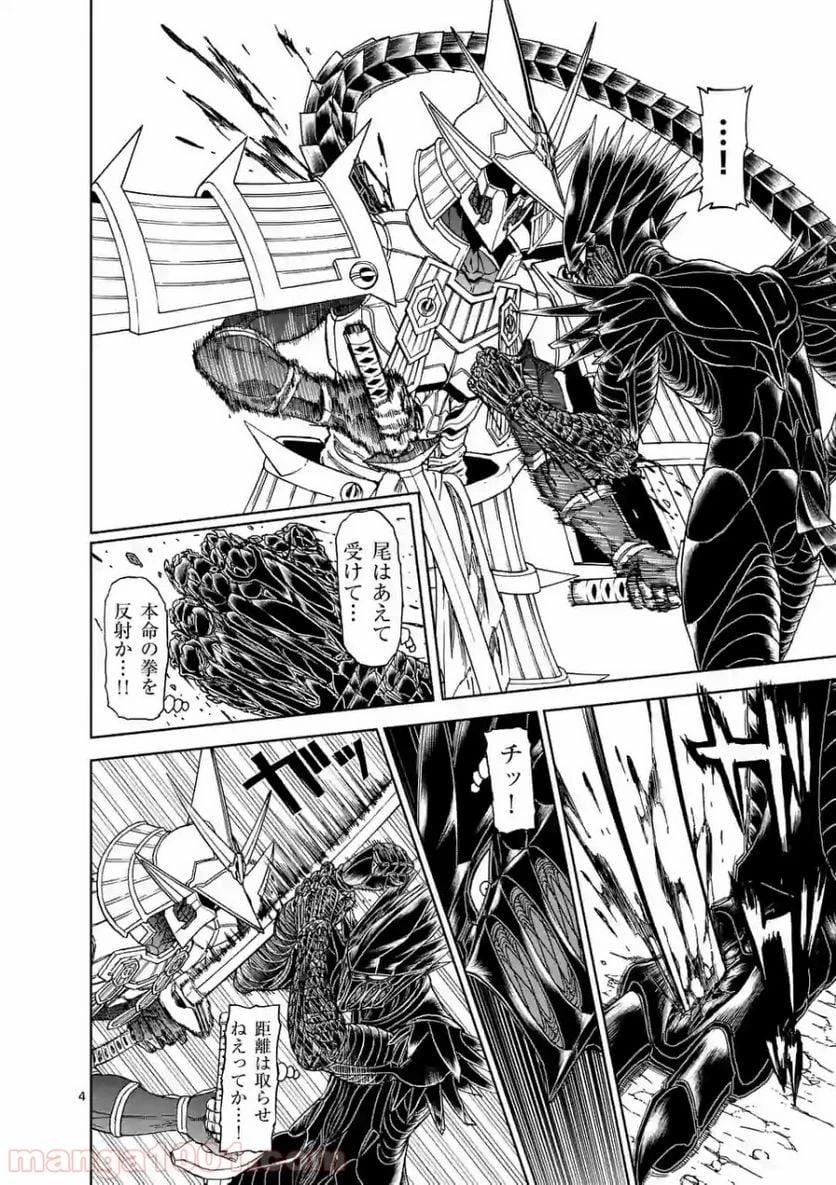 血と灰の女王 第106.1話 - 4