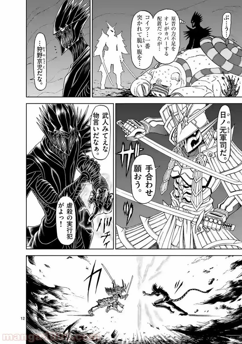 血と灰の女王 第104.1話 - 12