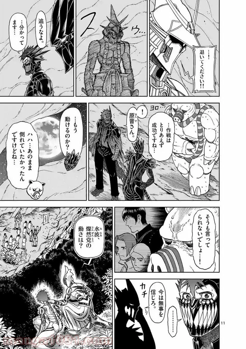 血と灰の女王 第106.2話 - 1