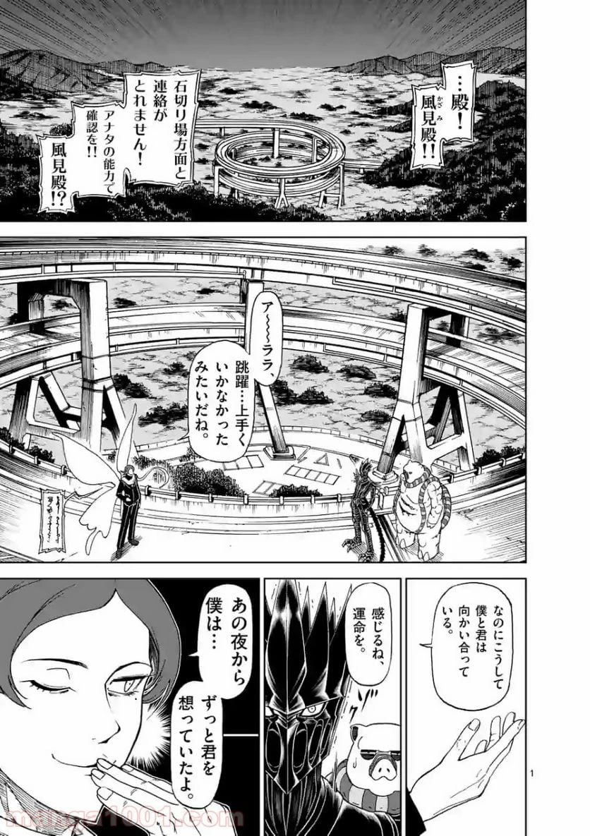 血と灰の女王 第107.1話 - 1