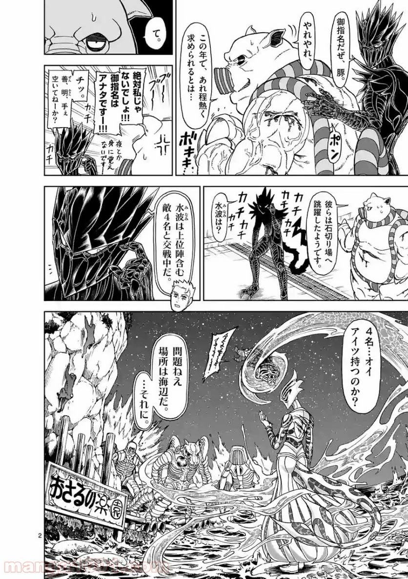 血と灰の女王 第107.1話 - 2