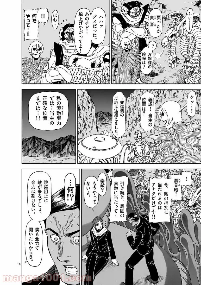 血と灰の女王 第106.2話 - 4