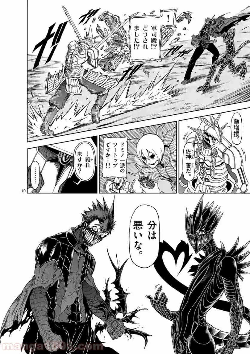 血と灰の女王 第106.1話 - 10