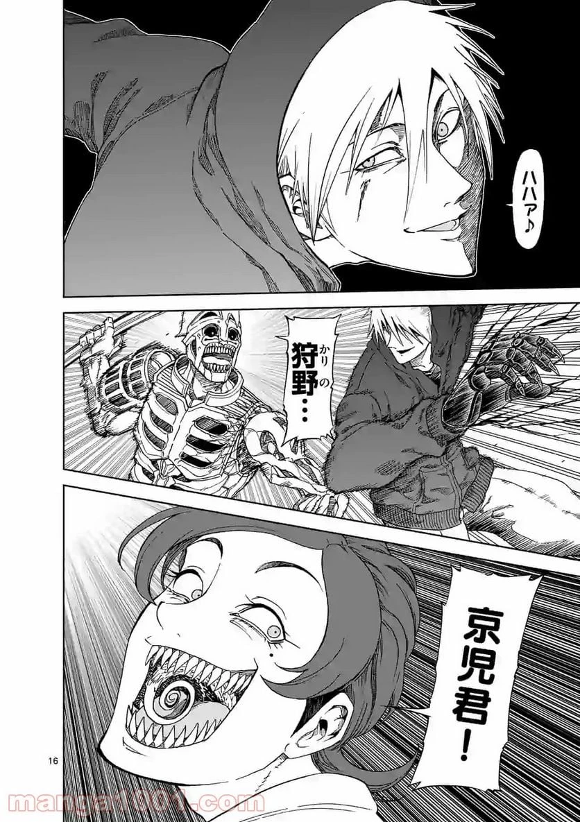 血と灰の女王 第106.2話 - 6