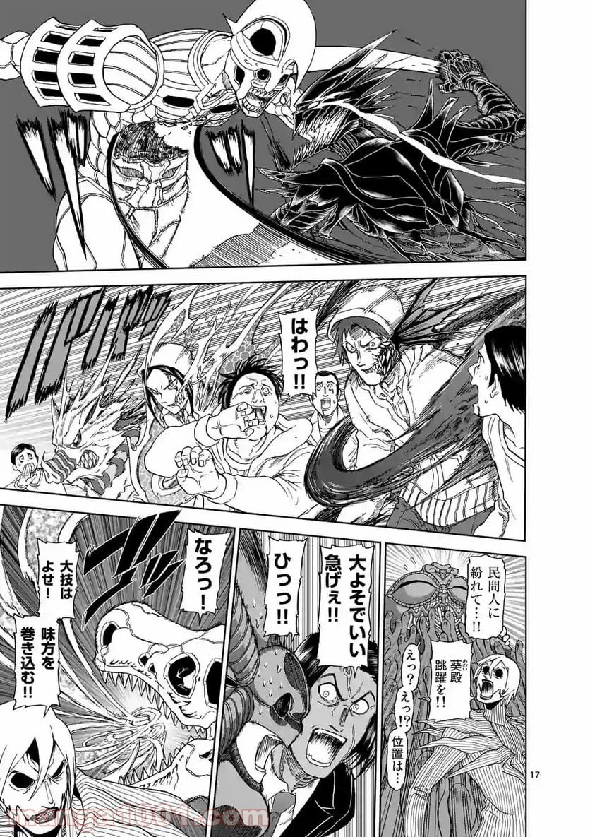 血と灰の女王 第106.2話 - 7