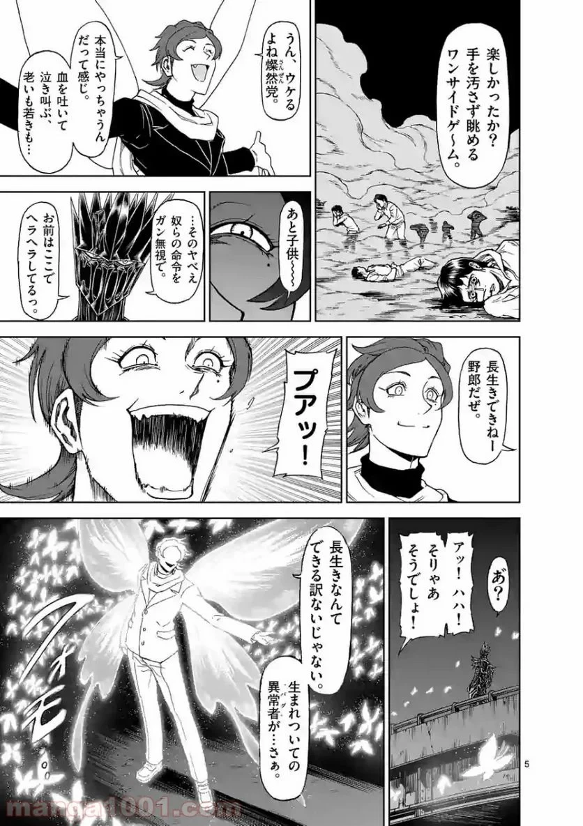 血と灰の女王 第107.1話 - 5