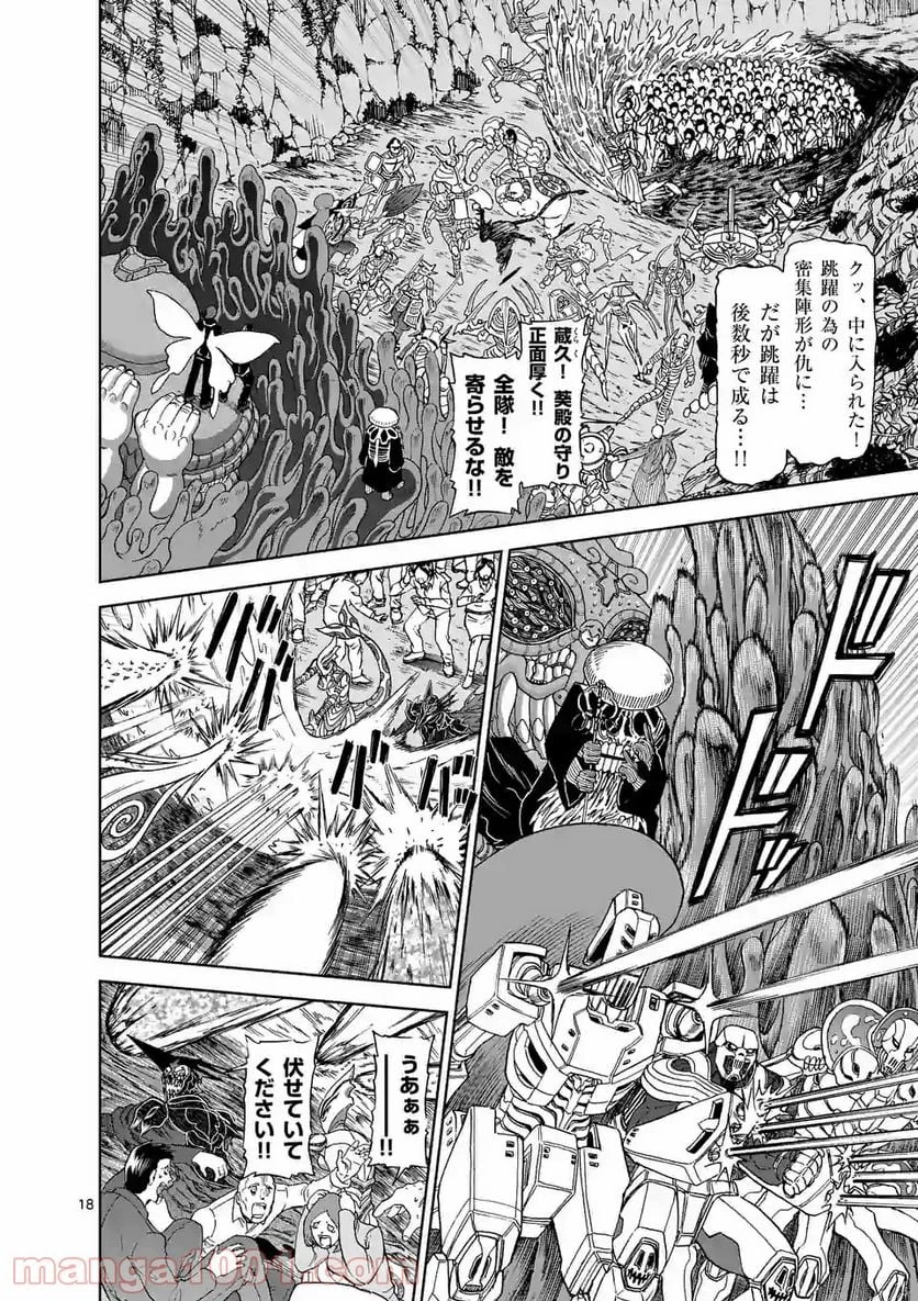 血と灰の女王 第106.2話 - 8