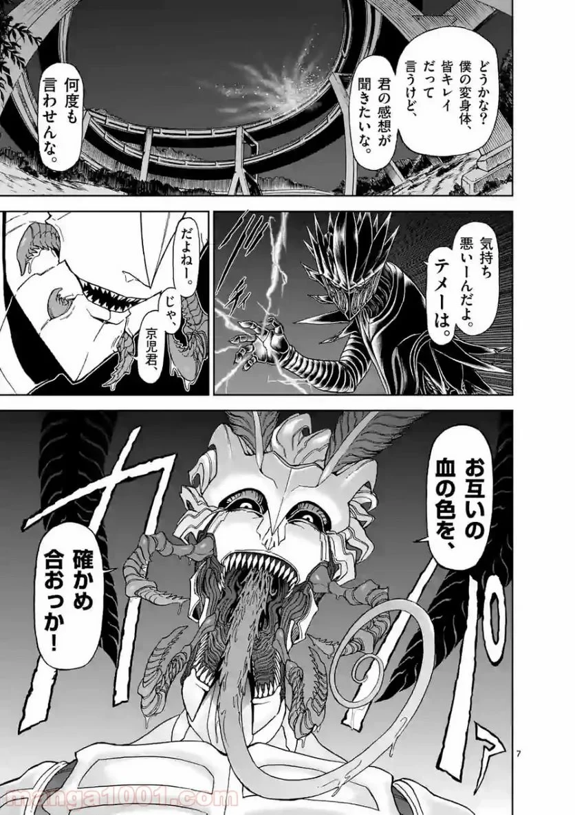 血と灰の女王 第107.1話 - 7