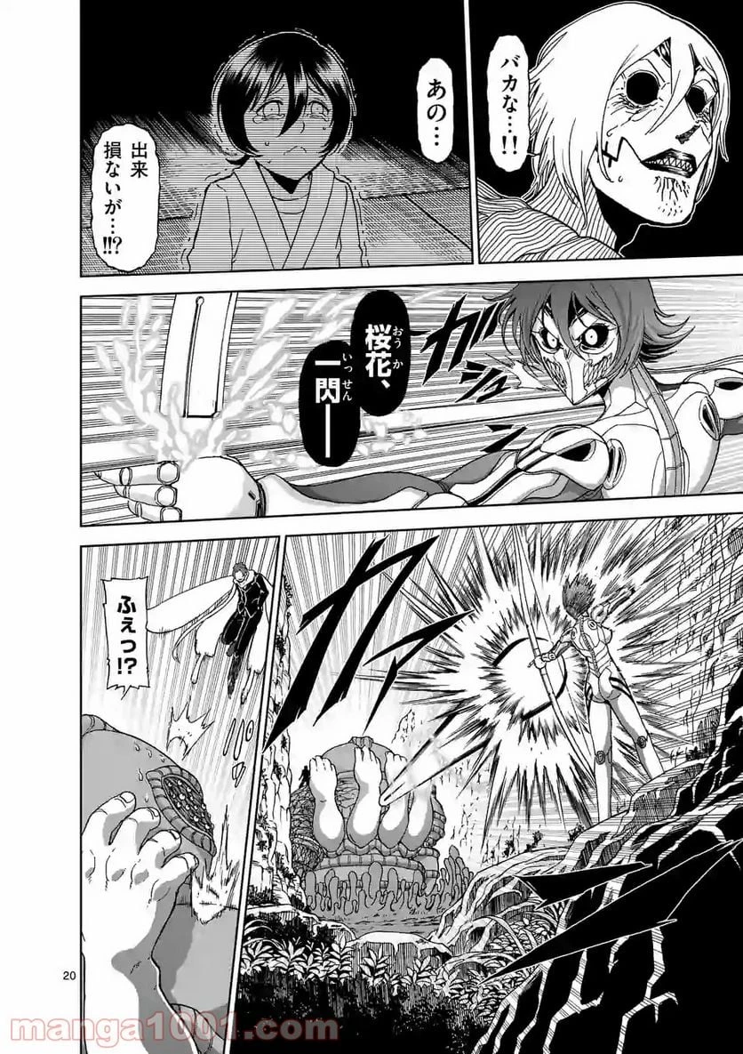 血と灰の女王 第106.2話 - 10