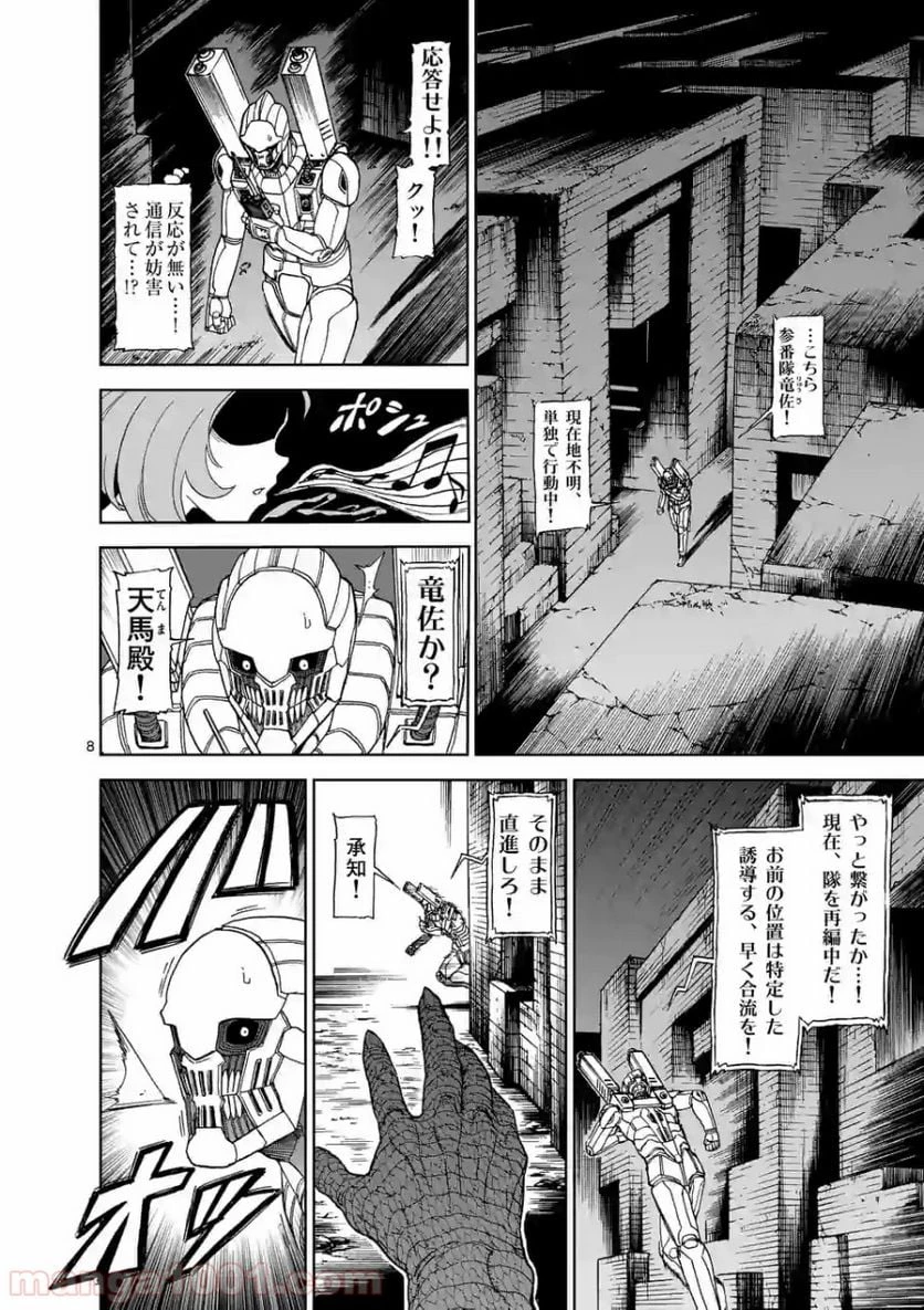 血と灰の女王 第107.1話 - 8