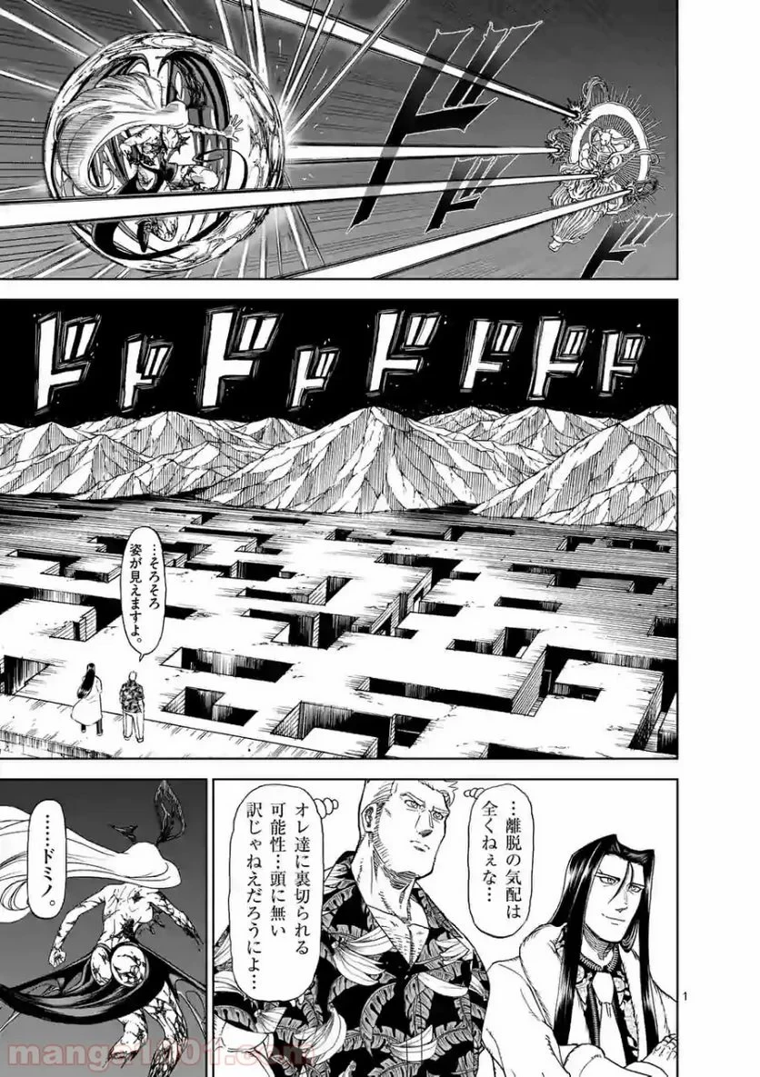 血と灰の女王 第108.1話 - 1