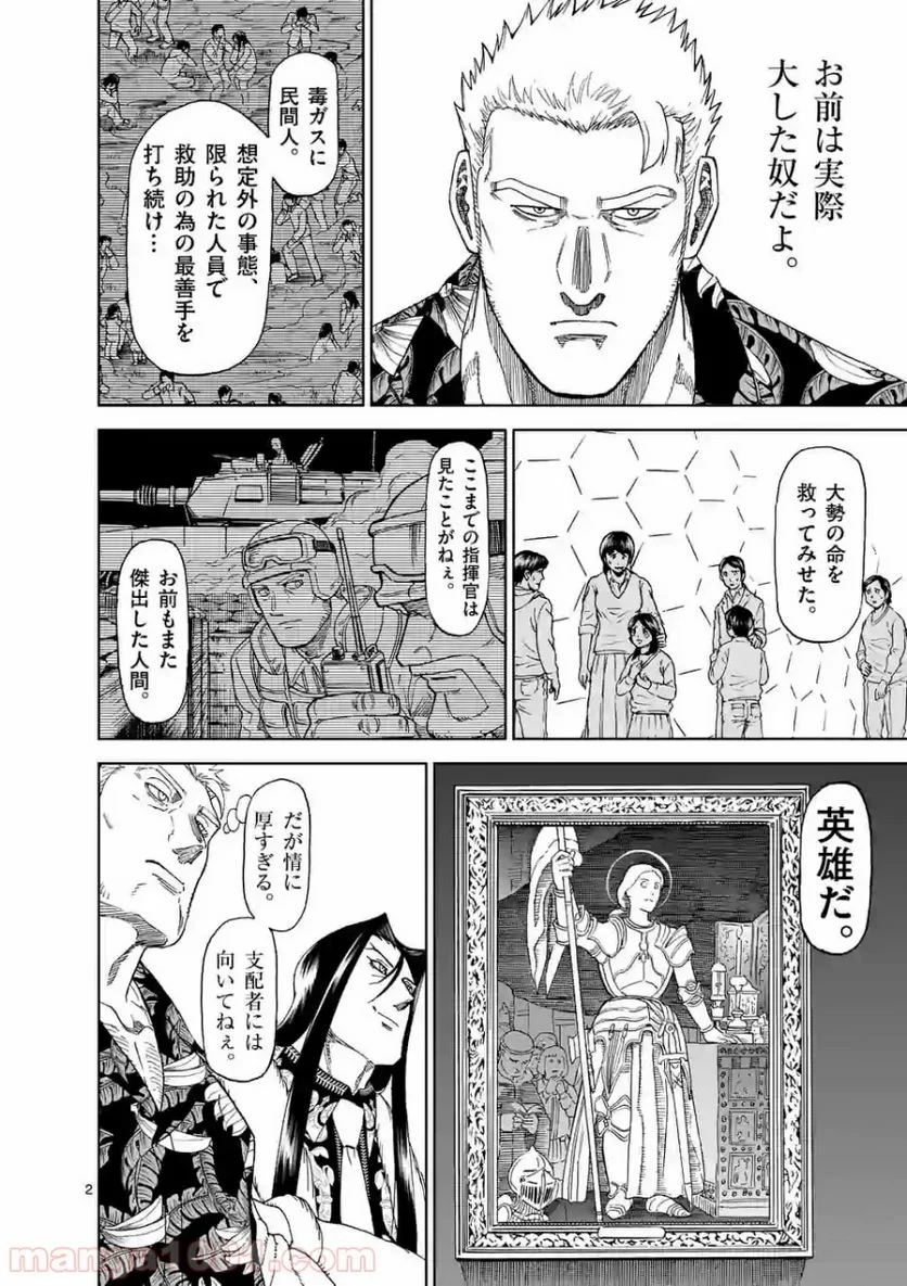 血と灰の女王 第108.1話 - 2