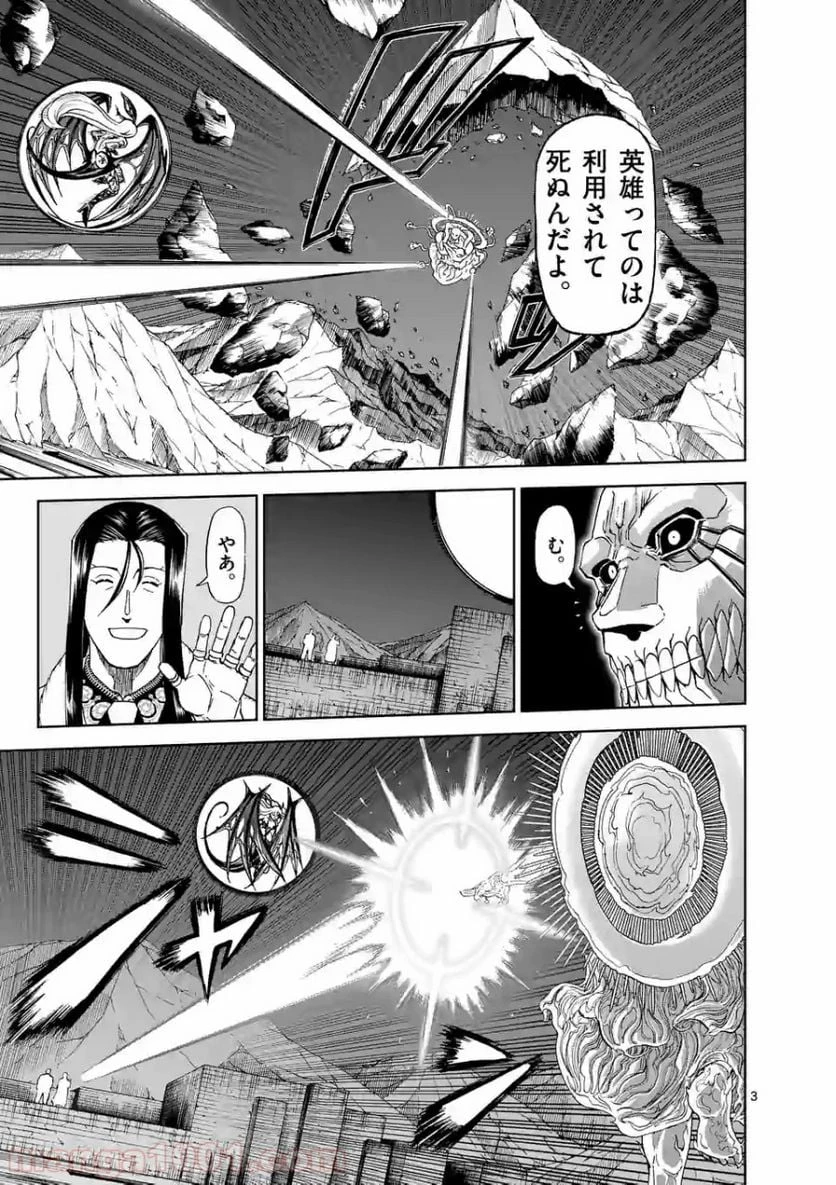 血と灰の女王 第108.1話 - 3