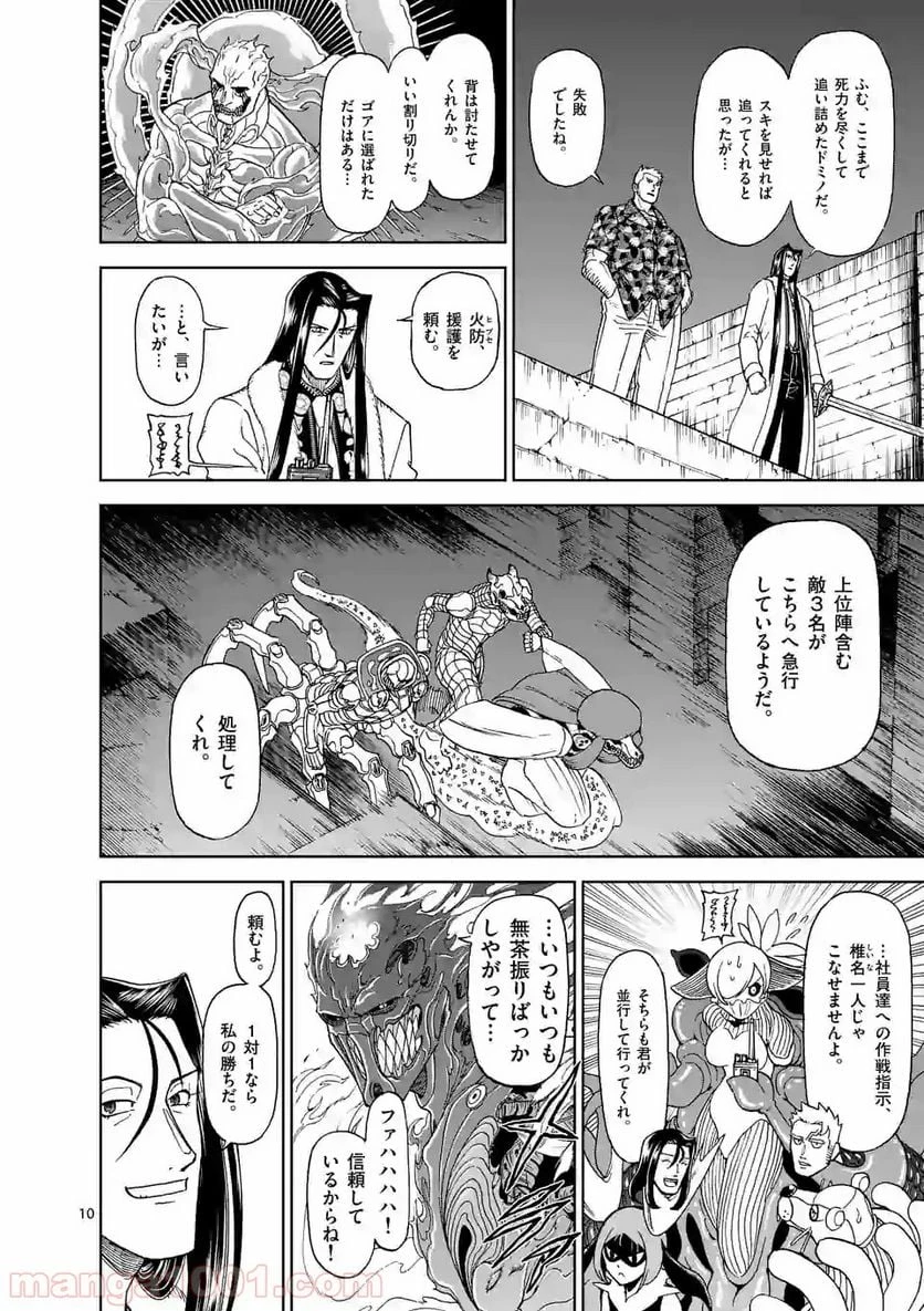 血と灰の女王 第108.2話 - 1