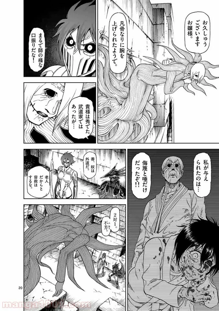 血と灰の女王 第107.2話 - 11