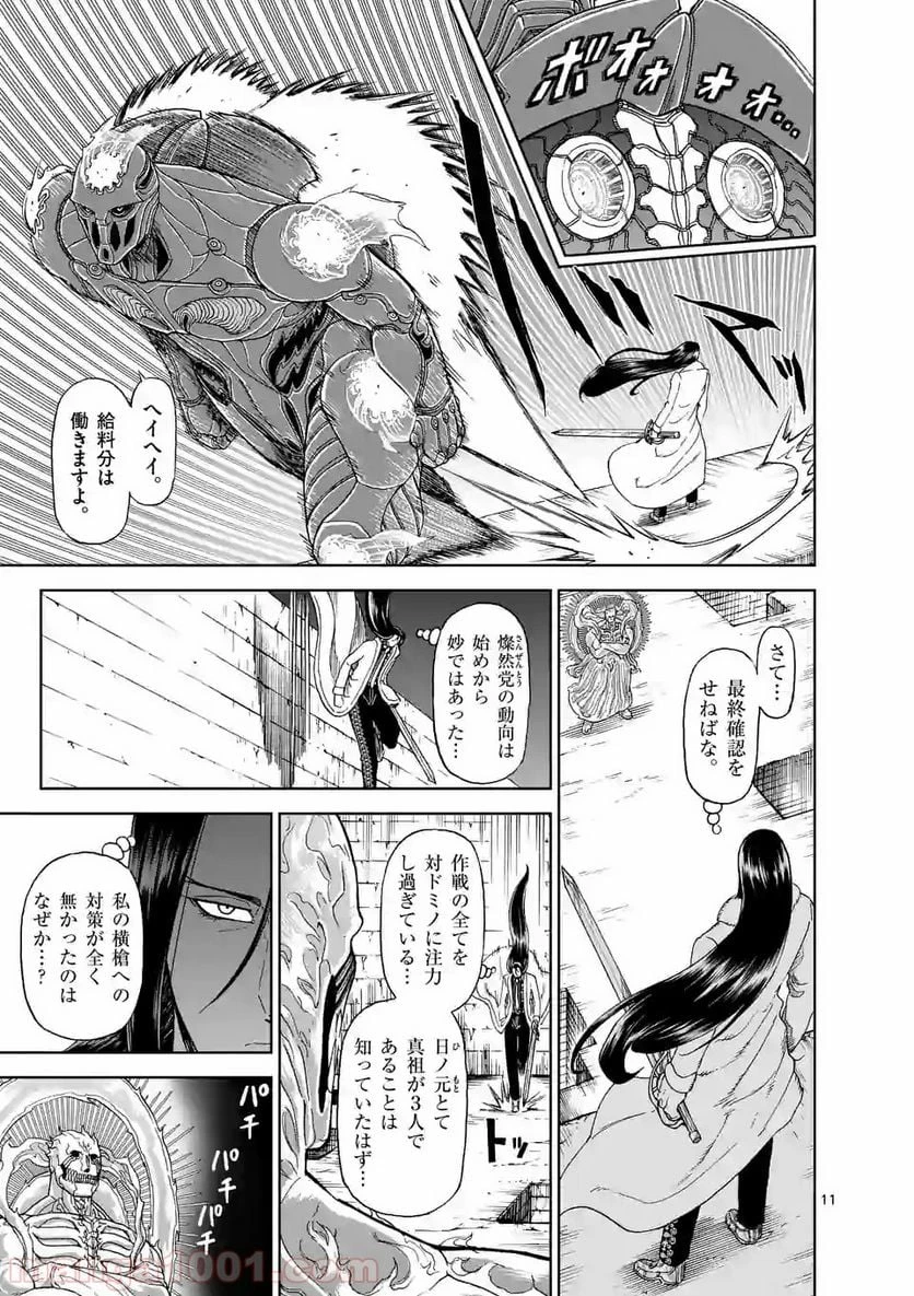 血と灰の女王 第108.2話 - 2