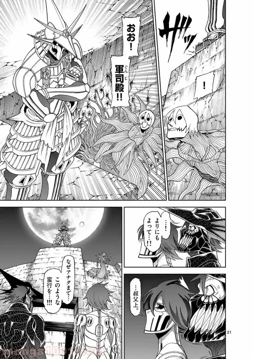 血と灰の女王 第107.2話 - 12