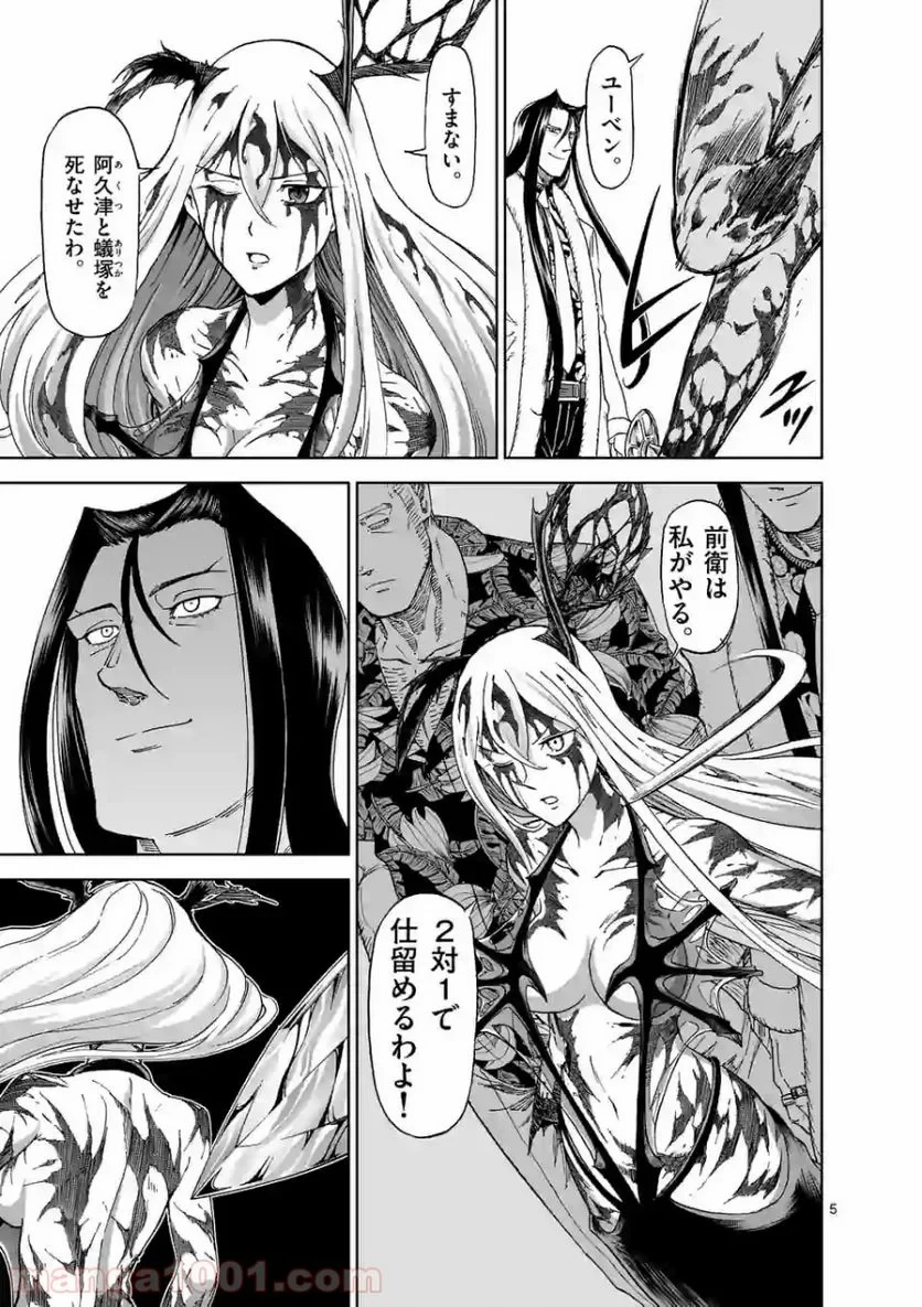 血と灰の女王 第108.1話 - 5