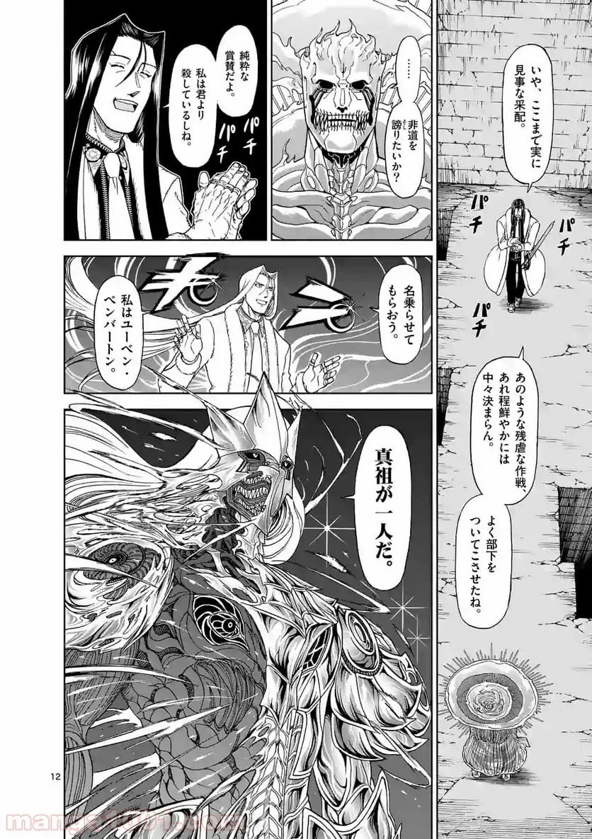 血と灰の女王 第108.2話 - 3