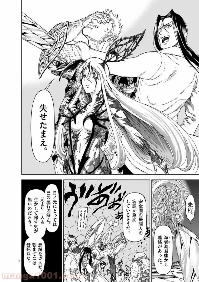 血と灰の女王 第108.1話 - 6