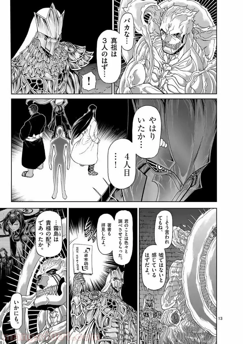 血と灰の女王 第108.2話 - 4