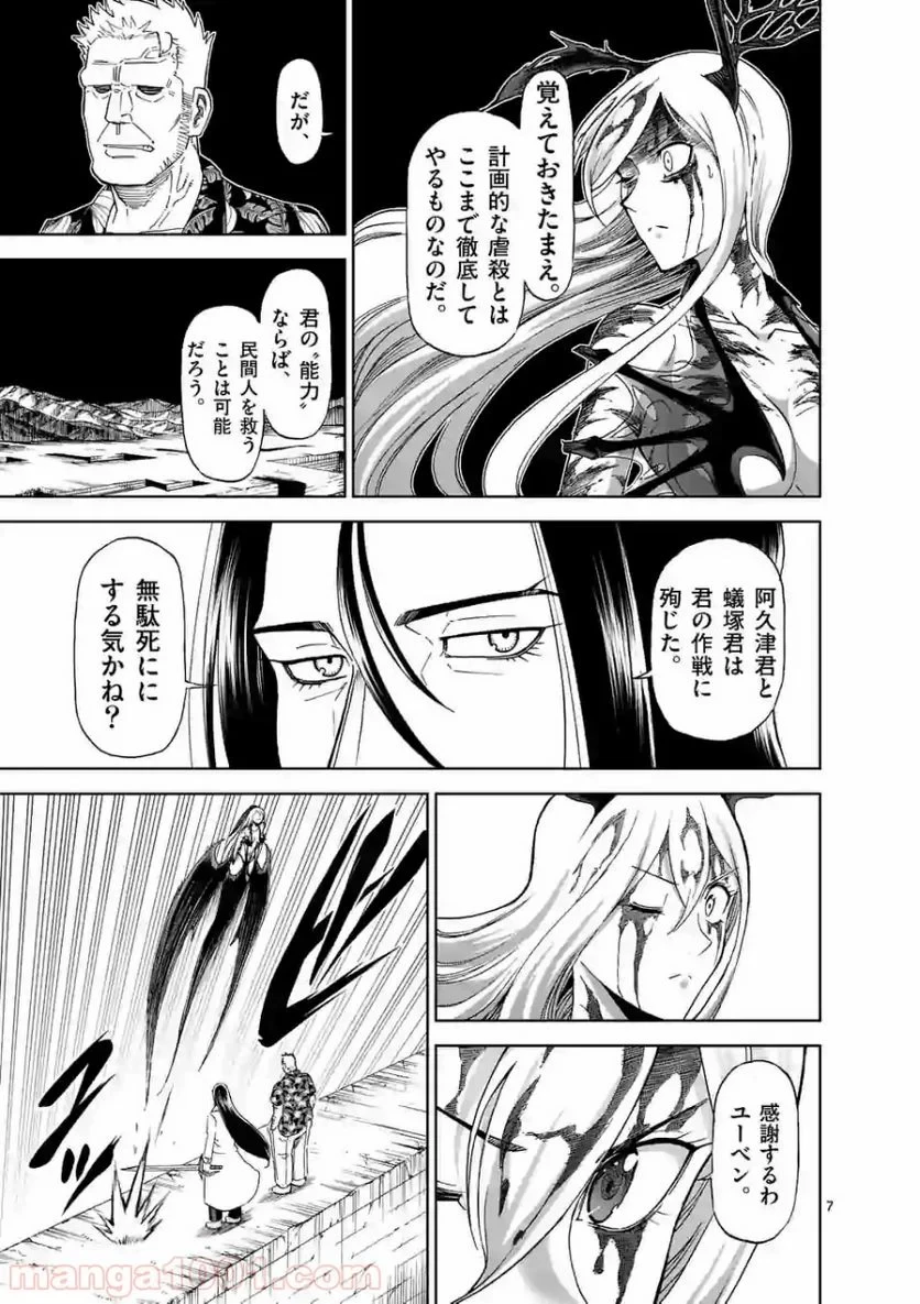 血と灰の女王 第108.1話 - 7