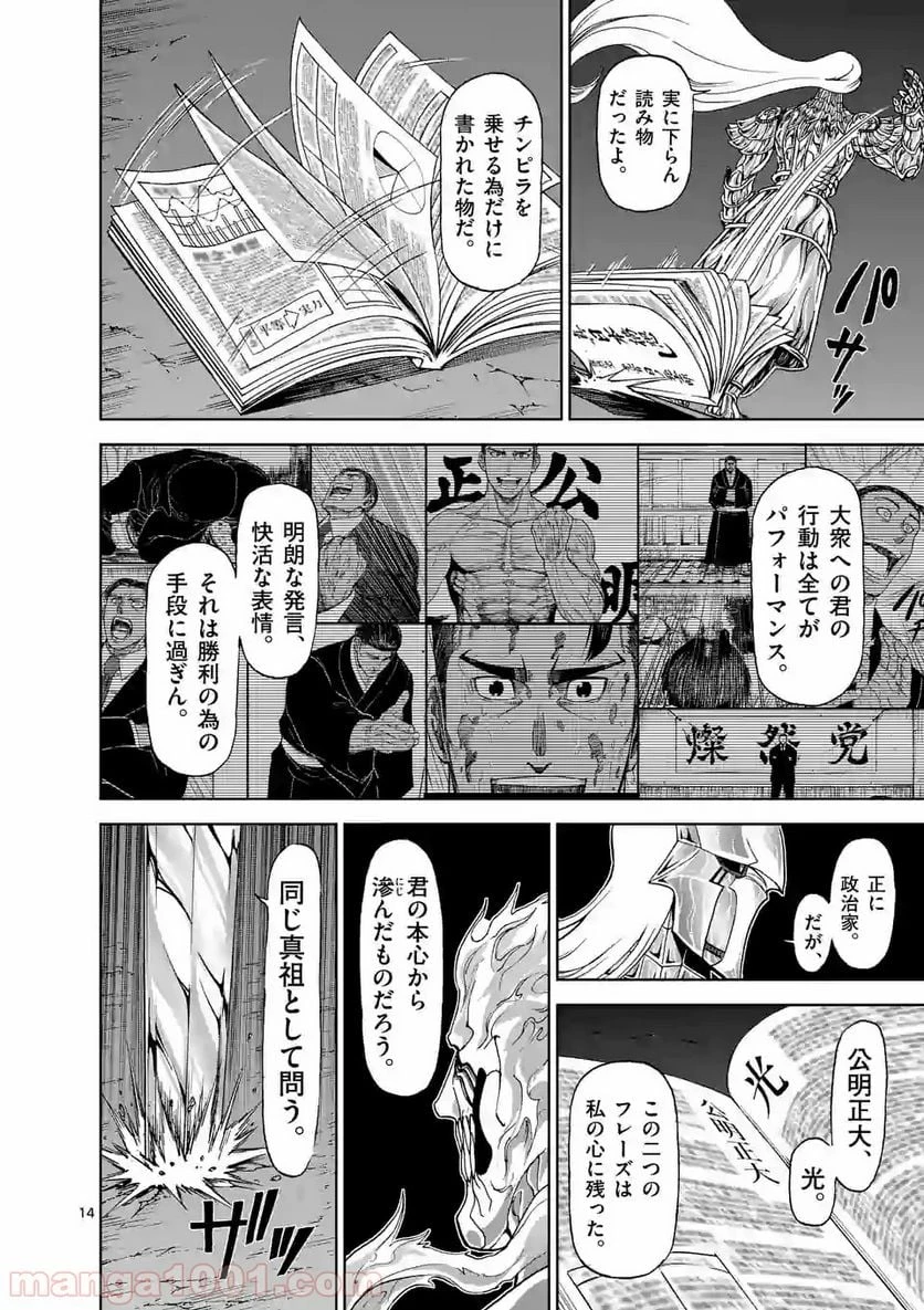 血と灰の女王 第108.2話 - 5