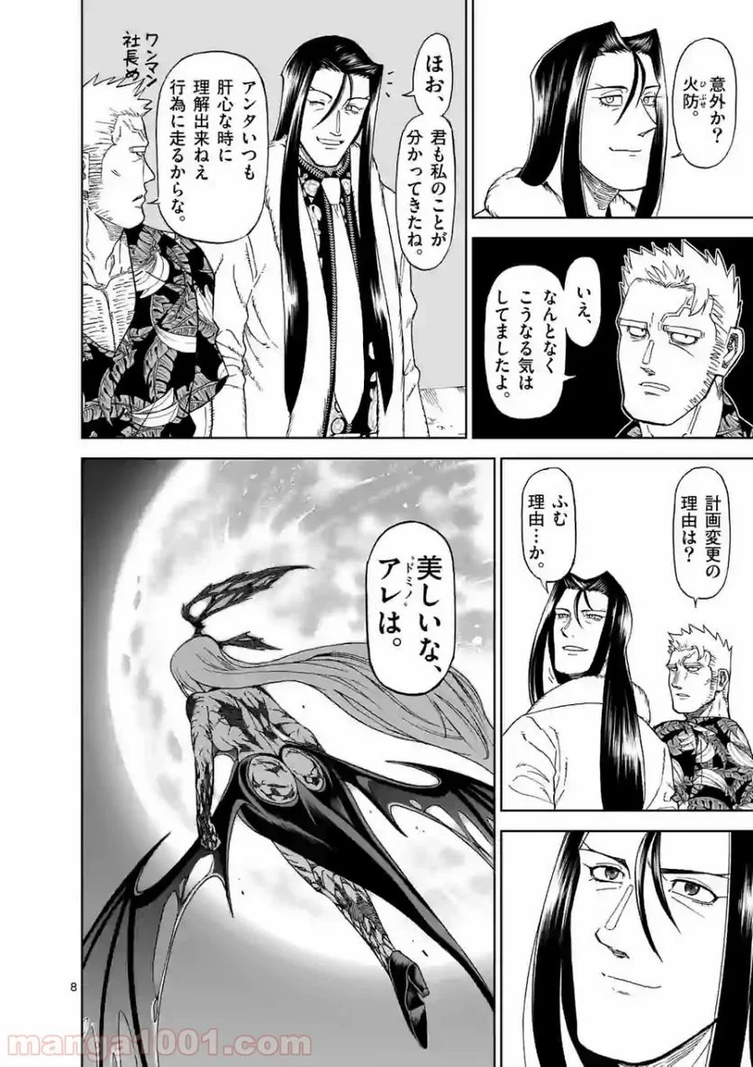 血と灰の女王 第108.1話 - 8