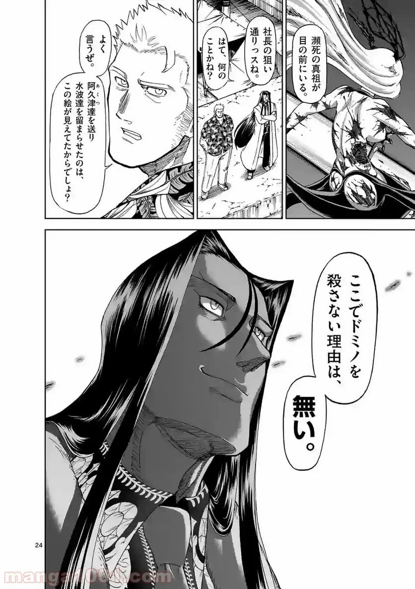 血と灰の女王 第107.2話 - 15