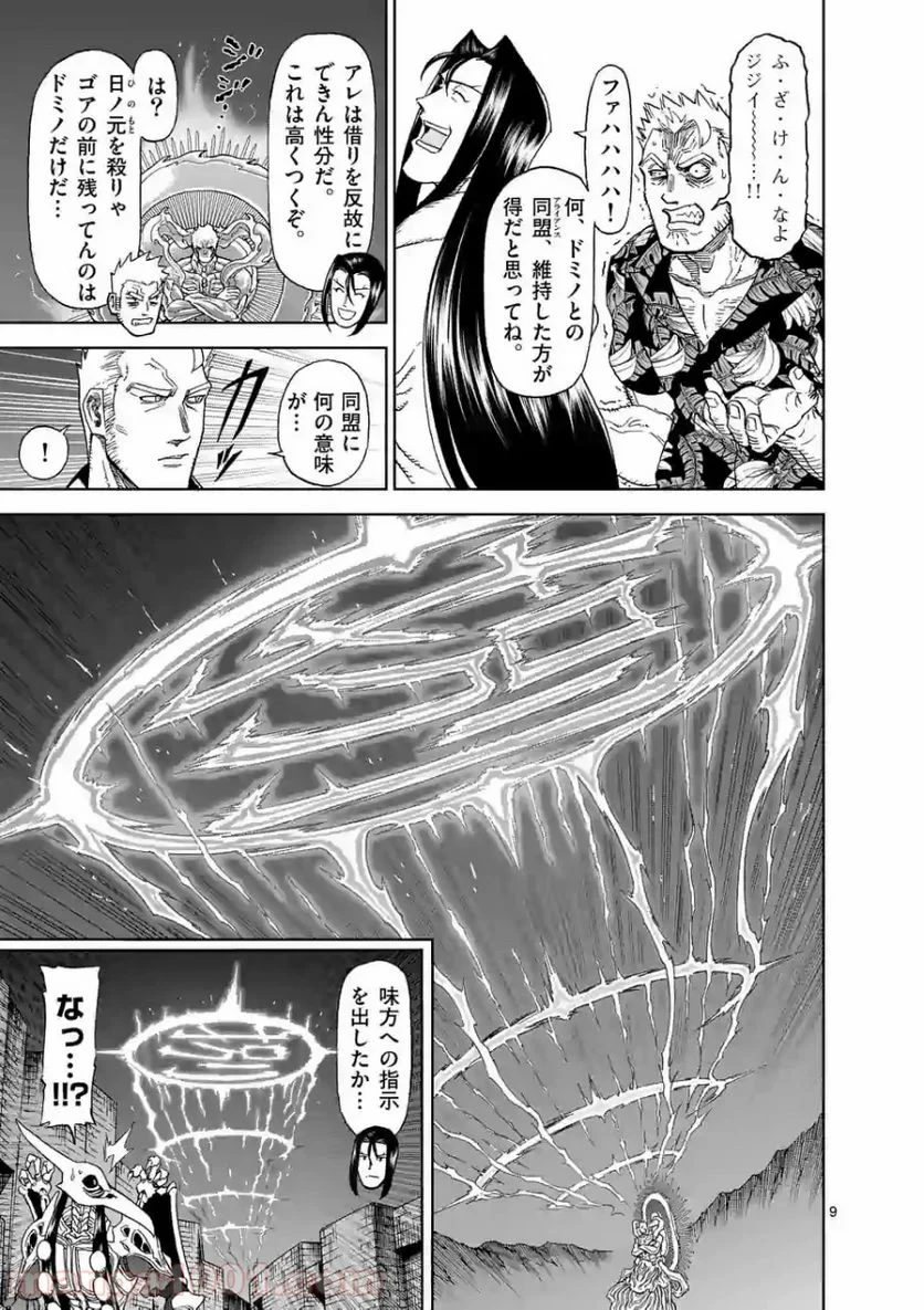 血と灰の女王 第108.1話 - 9