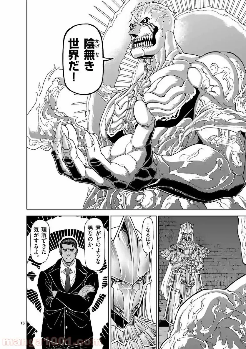 血と灰の女王 第108.2話 - 7