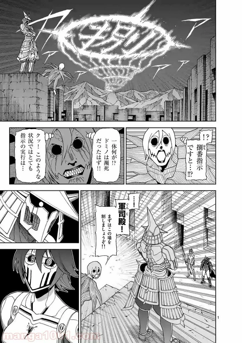 血と灰の女王 第109.1話 - 1