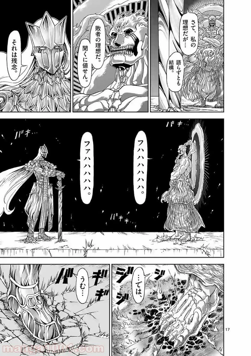 血と灰の女王 第108.2話 - 8