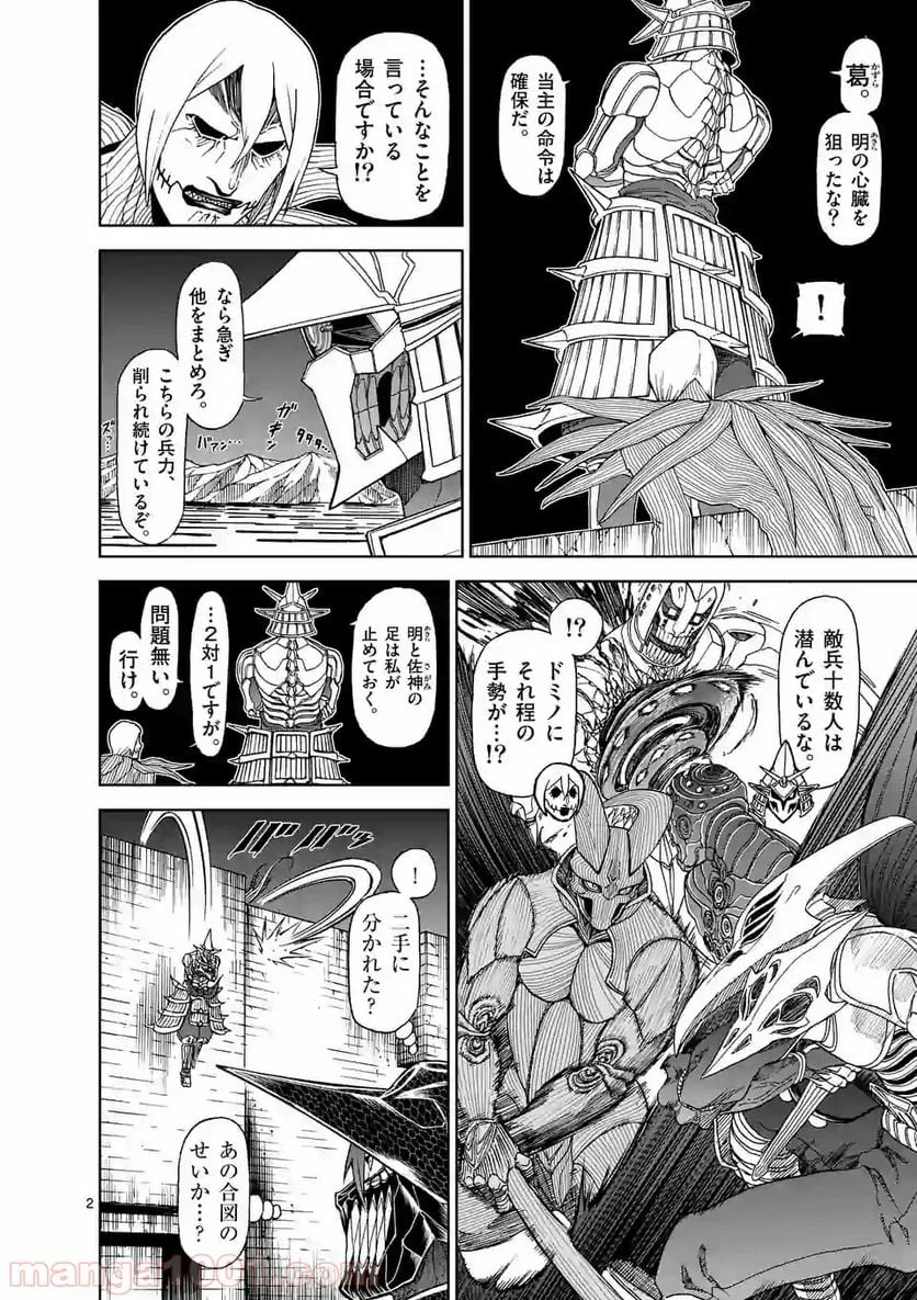 血と灰の女王 第109.1話 - 2