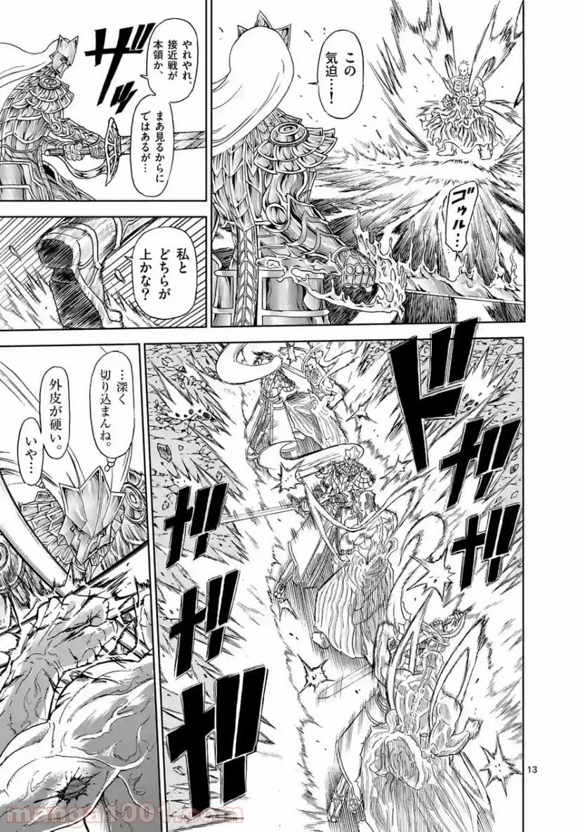 血と灰の女王 第109.2話 - 2