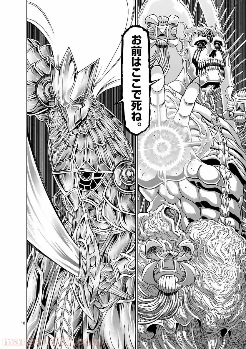 血と灰の女王 第108.2話 - 9