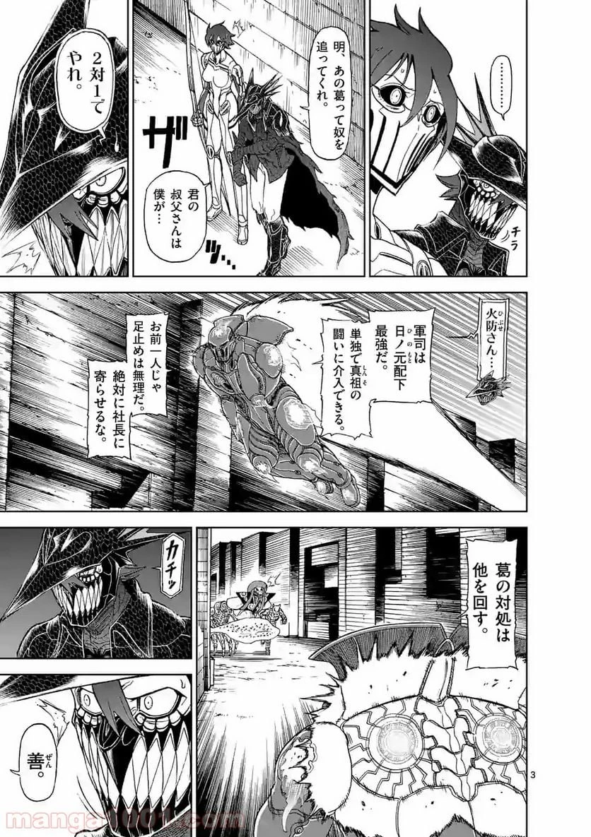 血と灰の女王 第109.1話 - 3