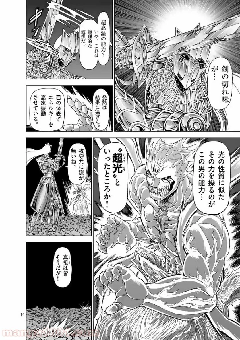 血と灰の女王 第109.2話 - 3