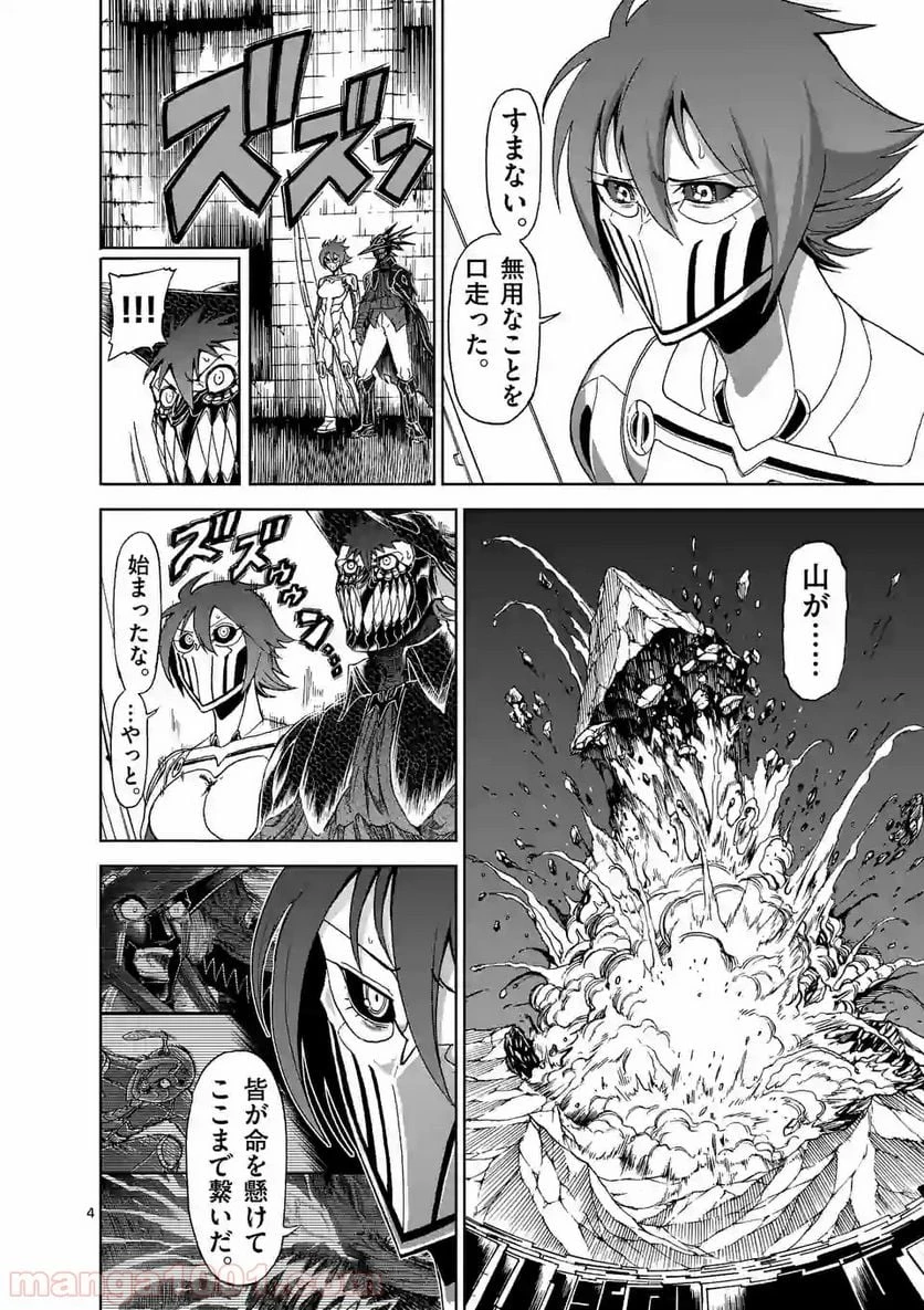 血と灰の女王 第109.1話 - 4