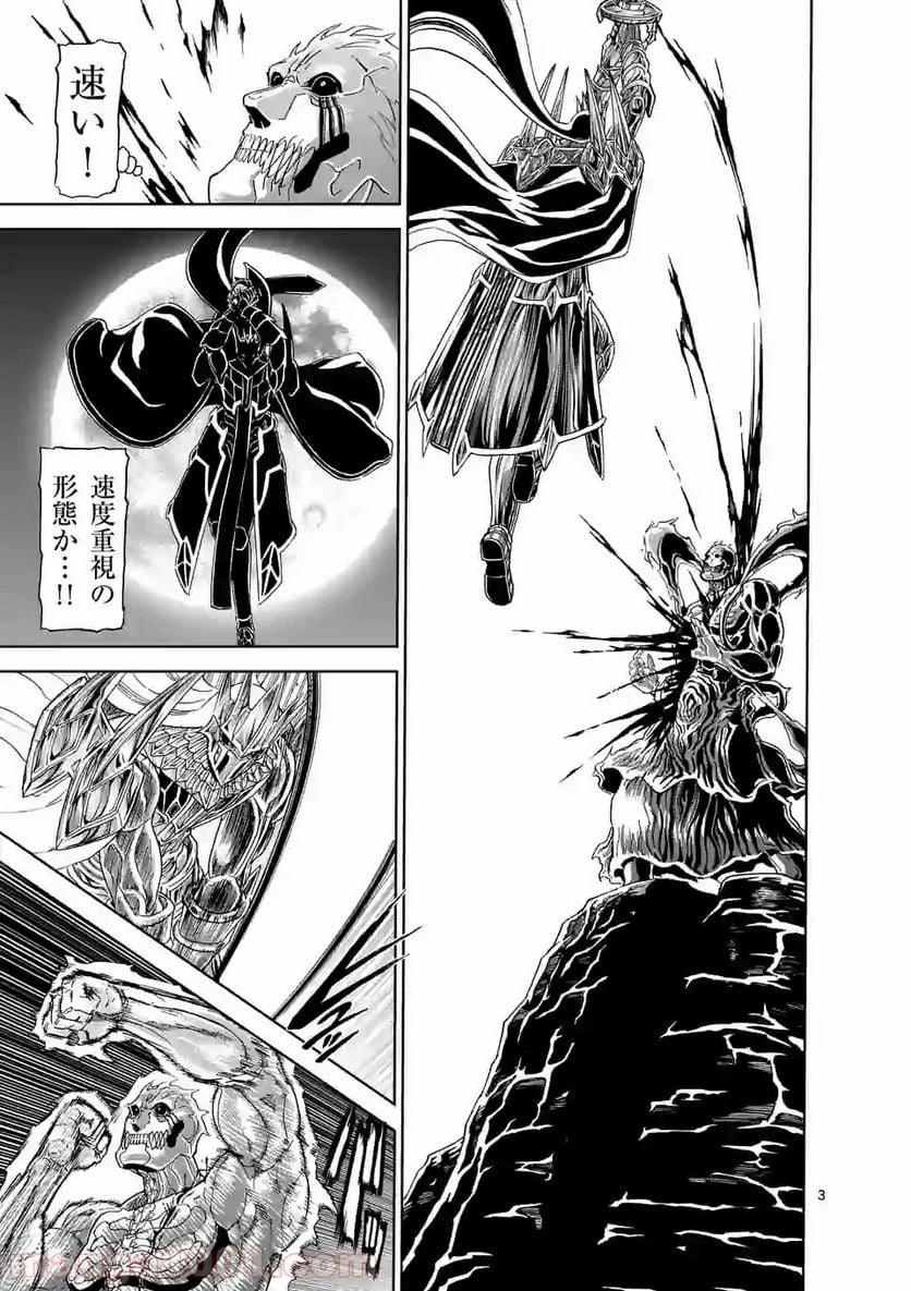 血と灰の女王 第110.1話 - 3