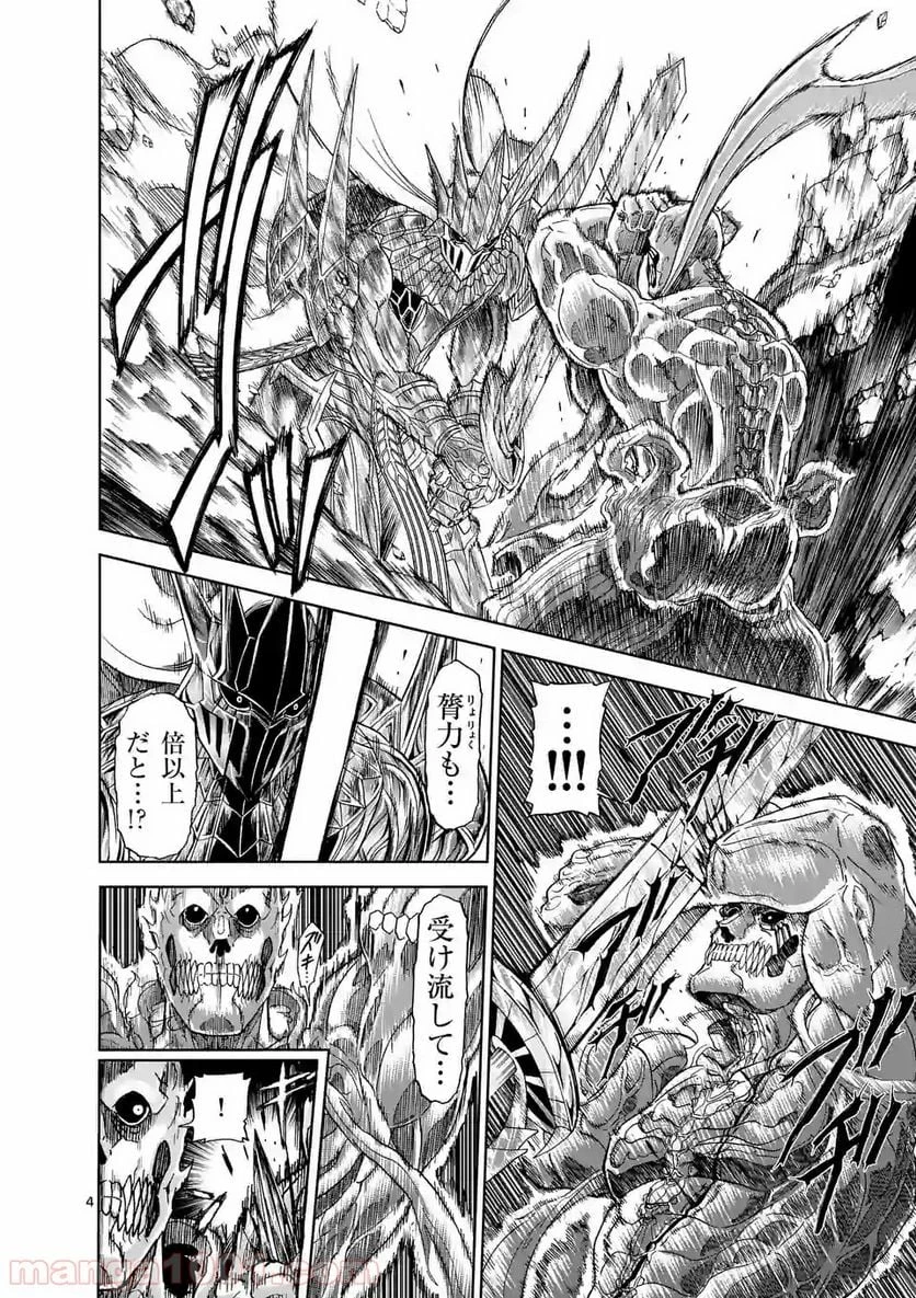 血と灰の女王 第110.1話 - 4