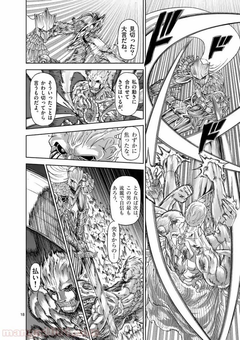 血と灰の女王 第109.2話 - 7