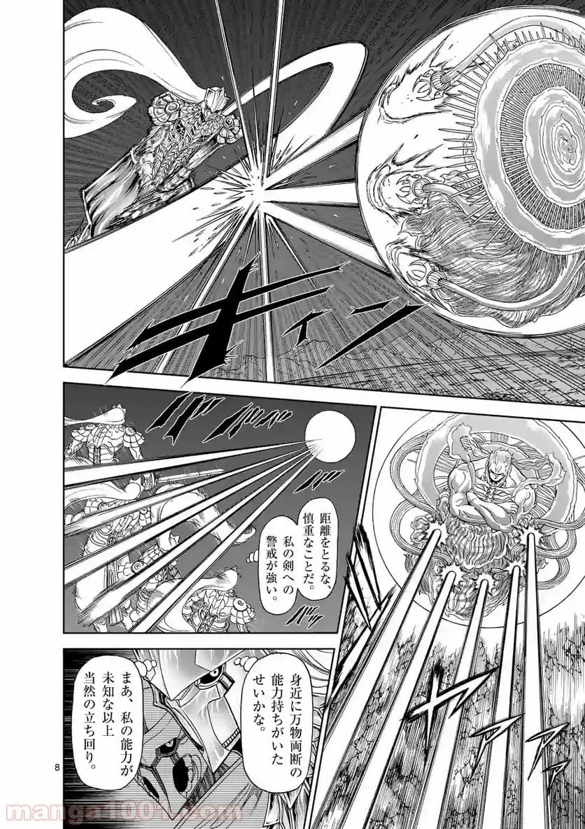 血と灰の女王 第109.1話 - 8