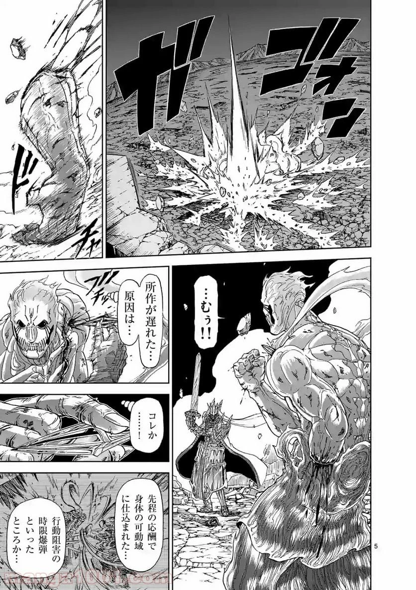 血と灰の女王 第110.1話 - 5