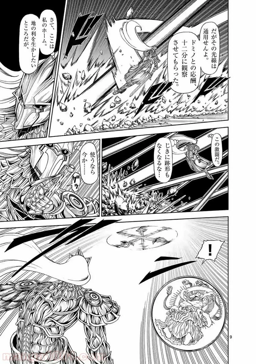 血と灰の女王 第109.1話 - 9