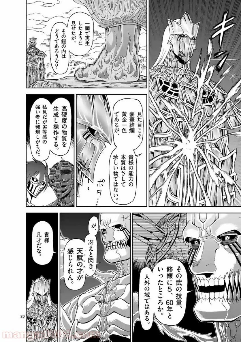 血と灰の女王 第109.2話 - 9