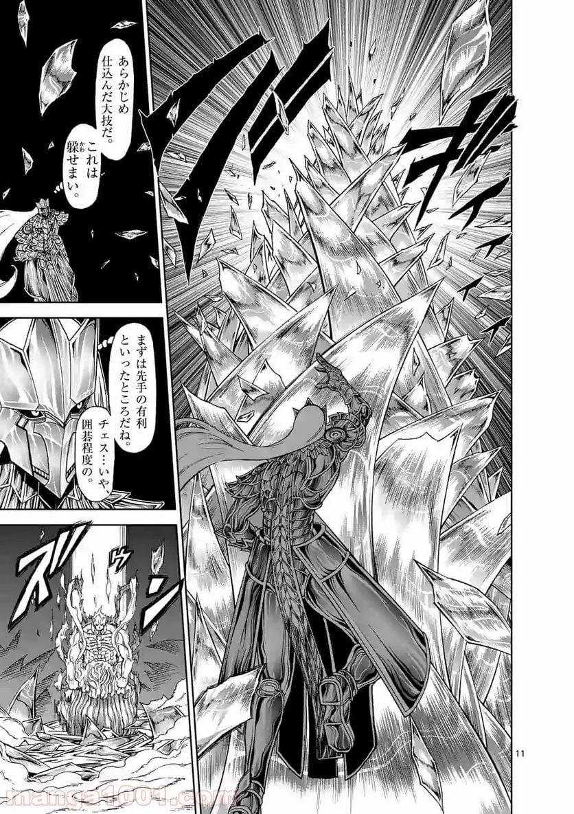 血と灰の女王 第109.1話 - 11